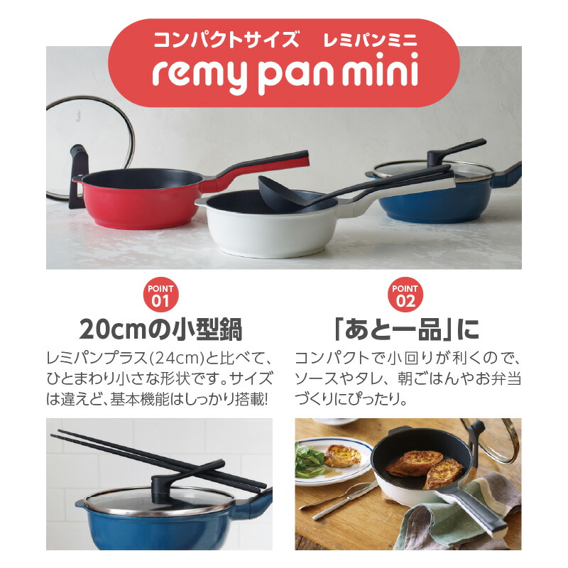 楽天市場】【ふるさと納税】 レミパンプラス & ミニセット ホワイト