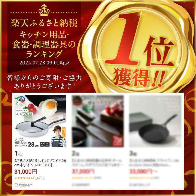 楽天市場】【ふるさと納税】 レミパン ワイド 28cm ホワイト (RHF-501