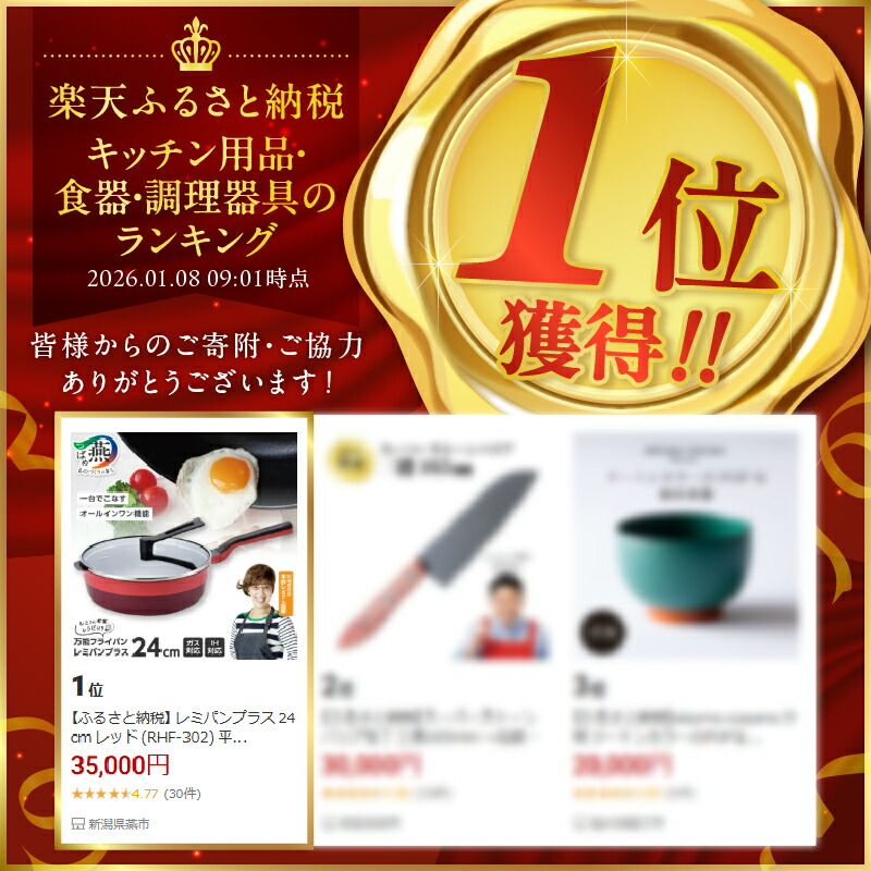 楽天市場】【ふるさと納税】 レミパンプラス 24cm レッド (RHF-302