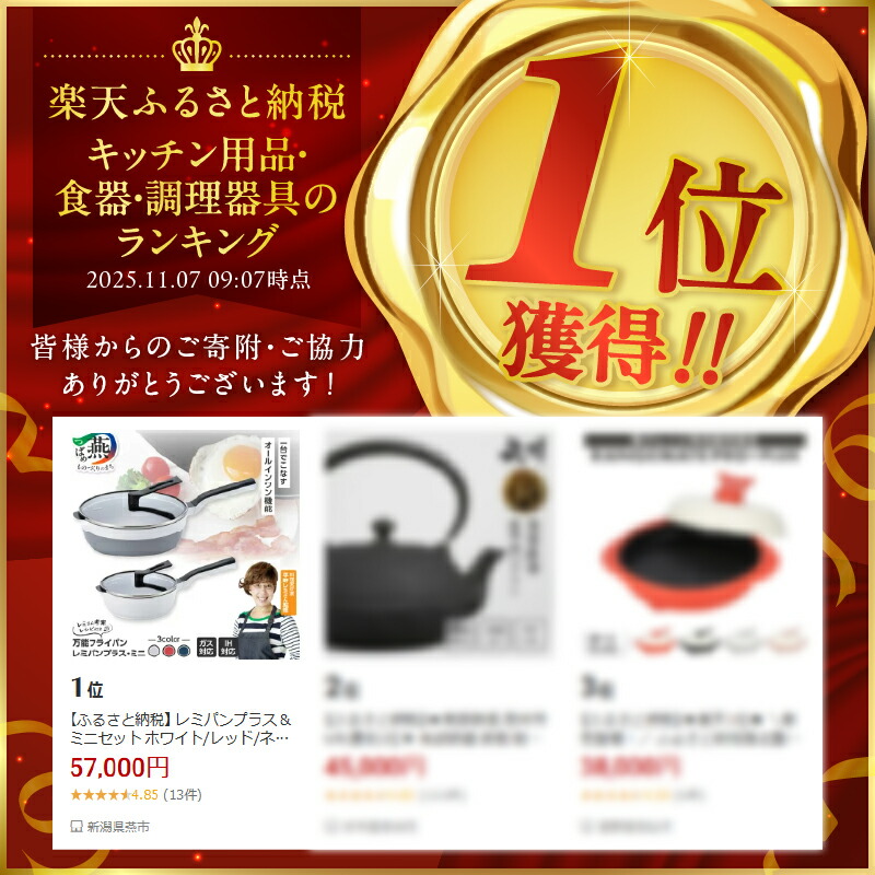 楽天市場】【ふるさと納税】 レミパンプラス & ミニセット ホワイト