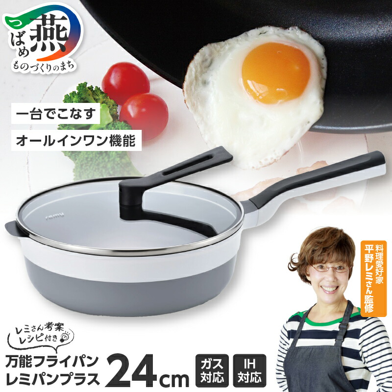 楽天市場】【ふるさと納税】 レミパンプラス 24cm ホワイト RHF-301