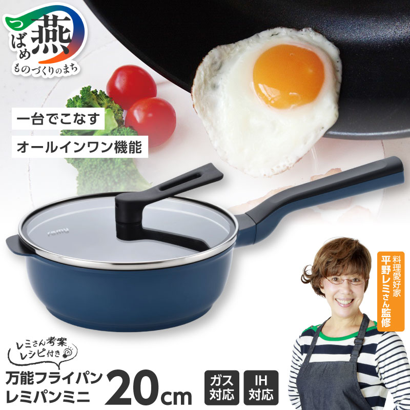 remy pan mini ネイビーのフライパン ルーシーちゃん レミパンミニ