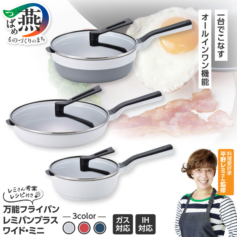 楽天市場】【ふるさと納税】 レミパンプラス 3点セット ネイビー