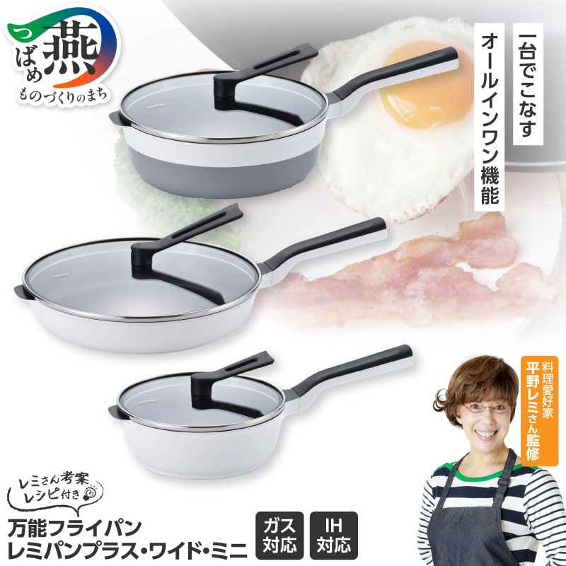 楽天市場】【ふるさと納税】 レミパンプラス 3点セット ネイビー