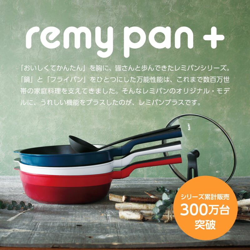 楽天市場】【ふるさと納税】 レミパンプラス 24cm レッド (RHF-302