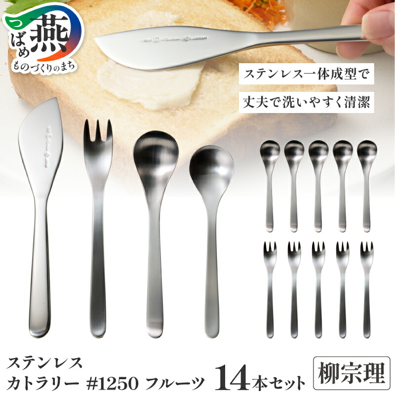 楽天市場】【ふるさと納税】 柳宗理デザイン カトラリー フルーツ 14本