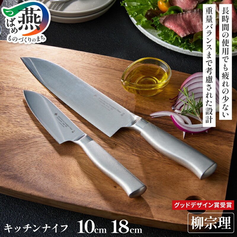 楽天市場】【ふるさと納税】 柳宗理デザイン キッチンナイフ 選べる