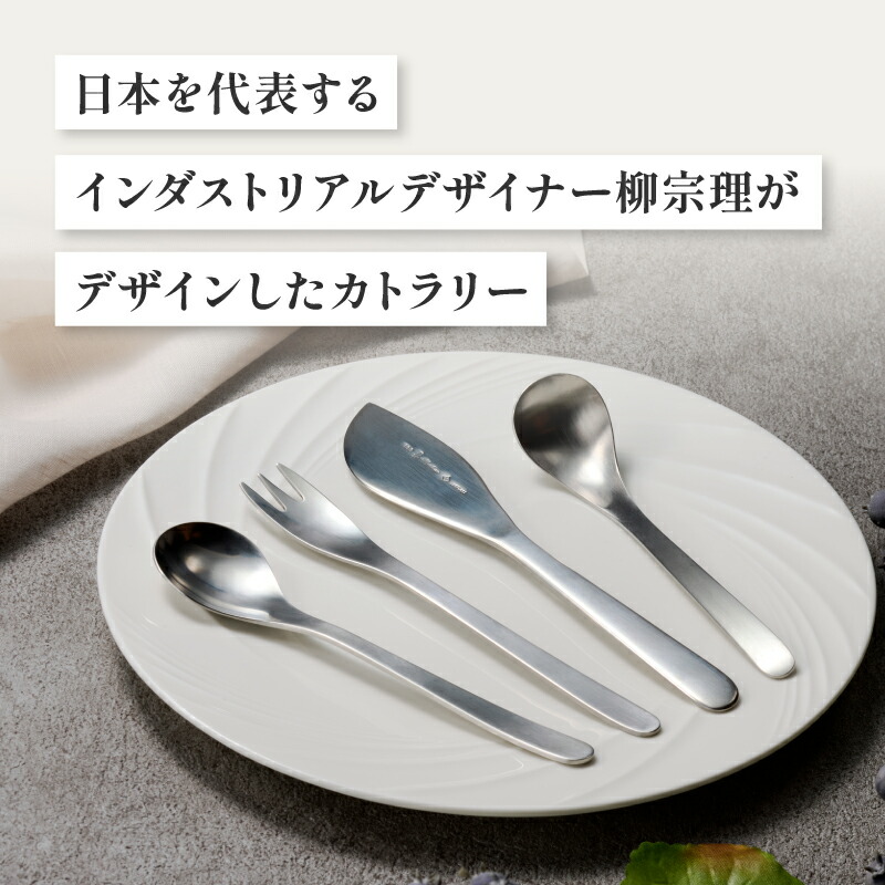 楽天市場】【ふるさと納税】 柳宗理デザイン カトラリー フルーツ 14本