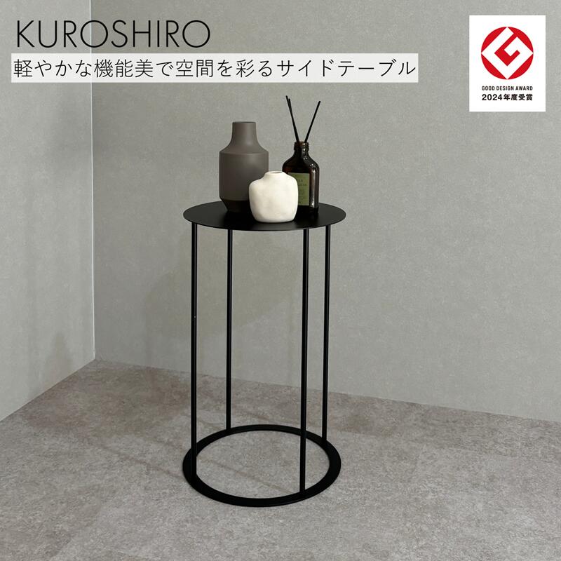 楽天市場】【ふるさと納税】 【KUROSHIRO｜abekin】 サイドテーブル 丸