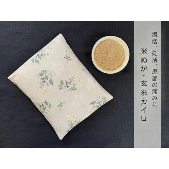 楽天市場】米ぬか玄米カイロの通販