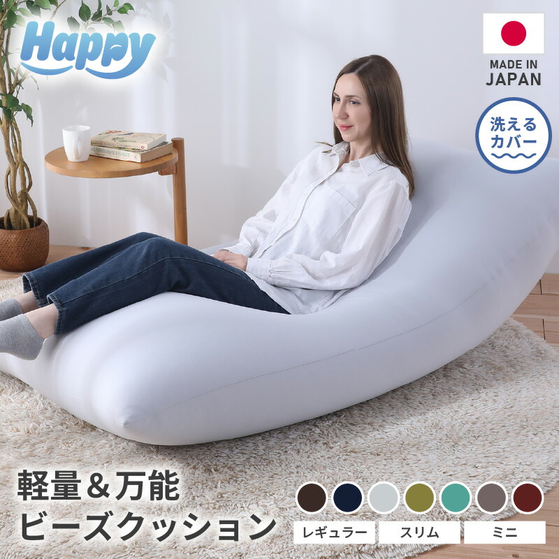 楽天市場】【ふるさと納税】国産 軽量＆万能 ビーズクッション