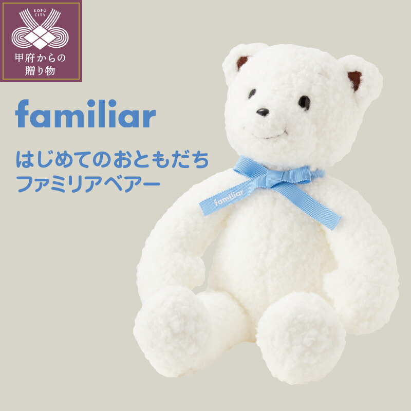 ファミリアベアー ぬいぐるみ 大 タグ付 ファミリアベアー大集合
