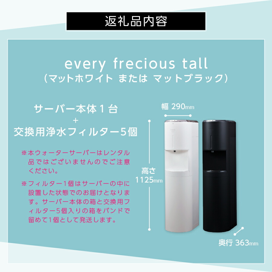 まる」FRECIOUSウォーターサーバー 浄水型ウォーターサーバー】every