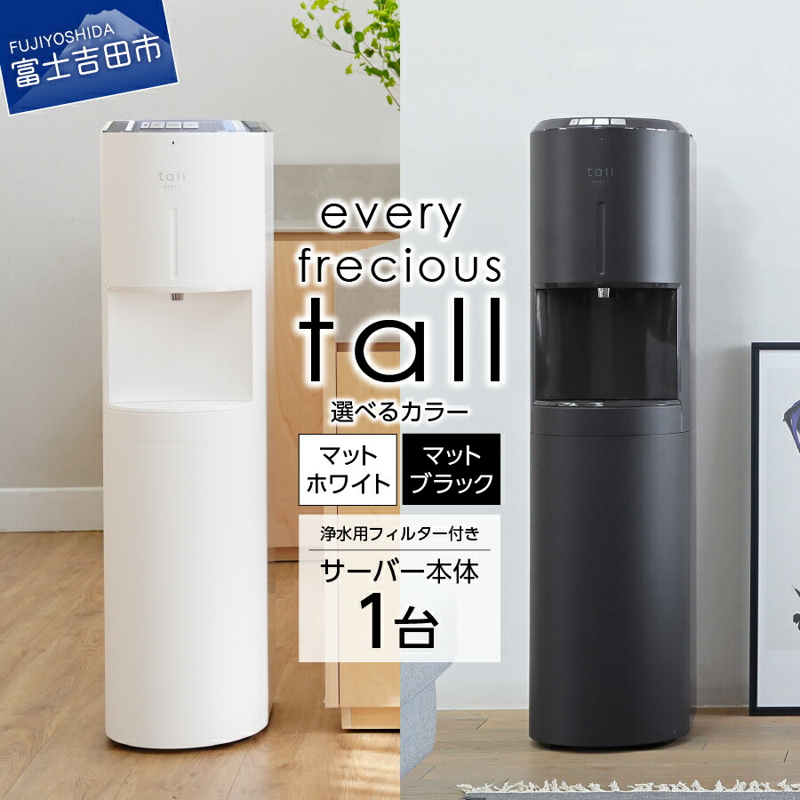 every frecious ウォーターサーバー 浄水器 sachiyo every frecious