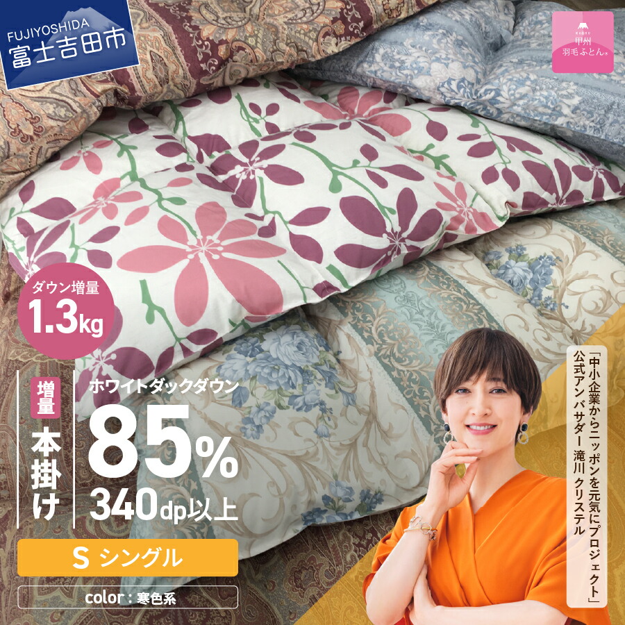 楽天市場】【ふるさと納税】 緊急支援 羽毛布団 本掛け 選べる