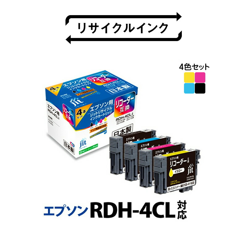 楽天市場】【ふるさと納税】 1.4-9-2 ジット 日本製インクカートリッジ