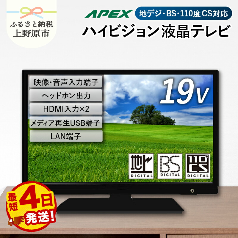 楽天市場】【ふるさと納税】 【最短4日発送】 テレビ 19型