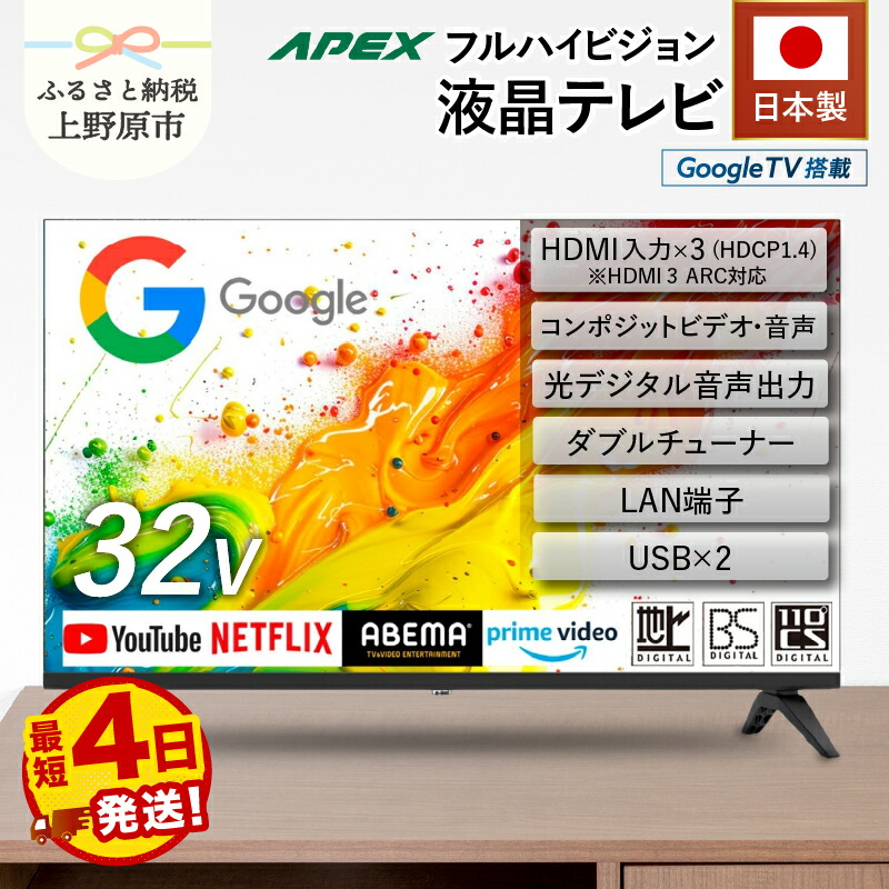 楽天市場】【ふるさと納税】 【最短4日発送】 テレビ 32型 Google TV