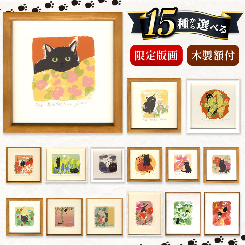 楽天市場】【ふるさと納税】伊藤陽 シルクスクリーン 版画 選べる15