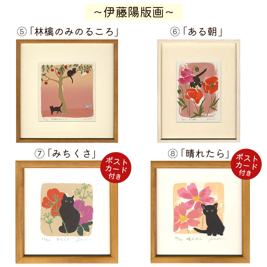 楽天市場】【ふるさと納税】伊藤陽 シルクスクリーン 版画 選べる15