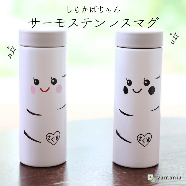 楽天市場】【ふるさと納税】【しらかばちゃんグッズ】サーモステンレス