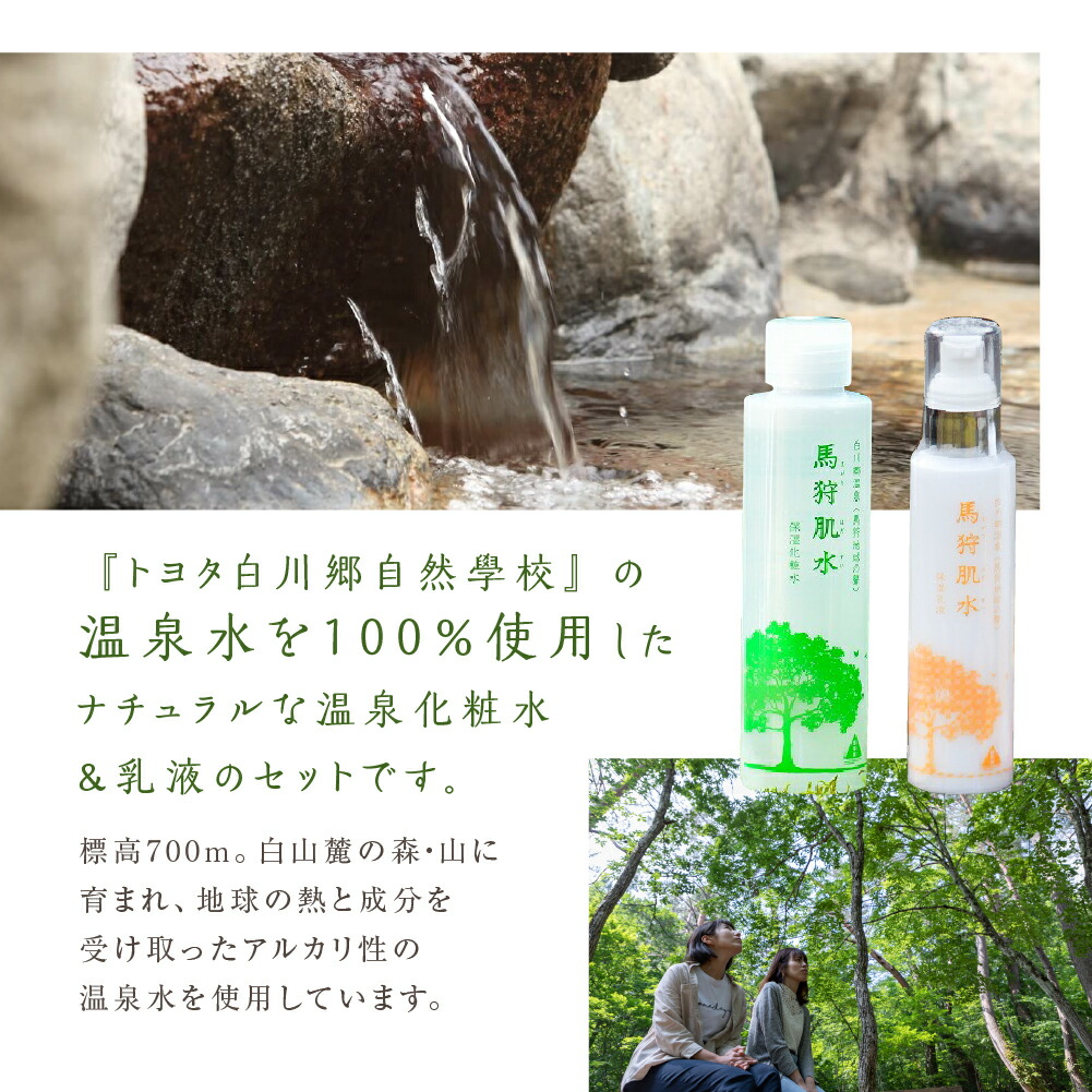 楽天市場】【ふるさと納税】トヨタ白川郷自然學校 馬狩肌水 保湿化粧水