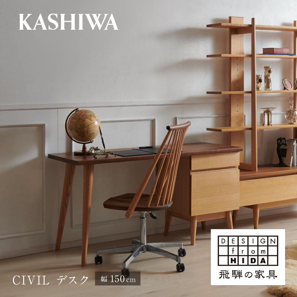 楽天市場】【ふるさと納税】【KASHIWA】CIVIL(シビル) デスク 幅150cm