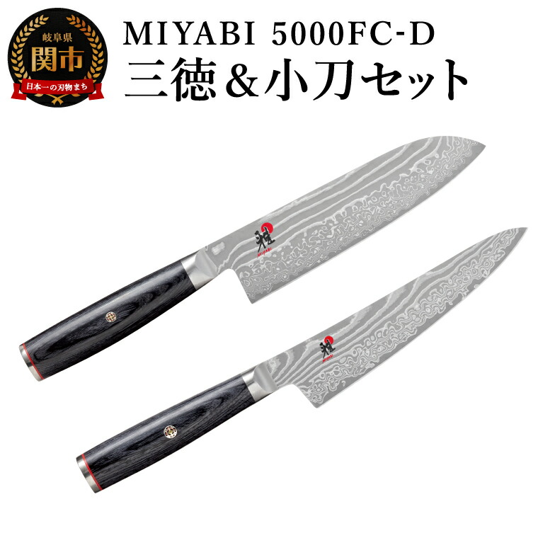 楽天市場】【ふるさと納税】ZWILLING ツヴィリングMIYABI ミヤビ