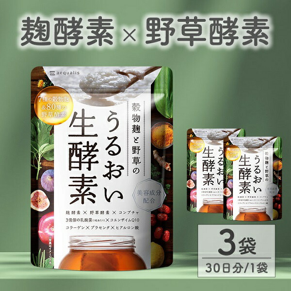 和麹づくしの雑穀生酵素30粒×2パック 和麹づくしの