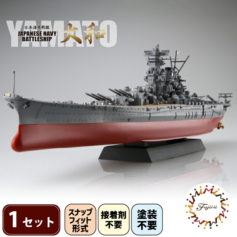 楽天市場】【ふるさと納税】 模型 1/700 艦NX1 日本海軍戦艦 大和 1