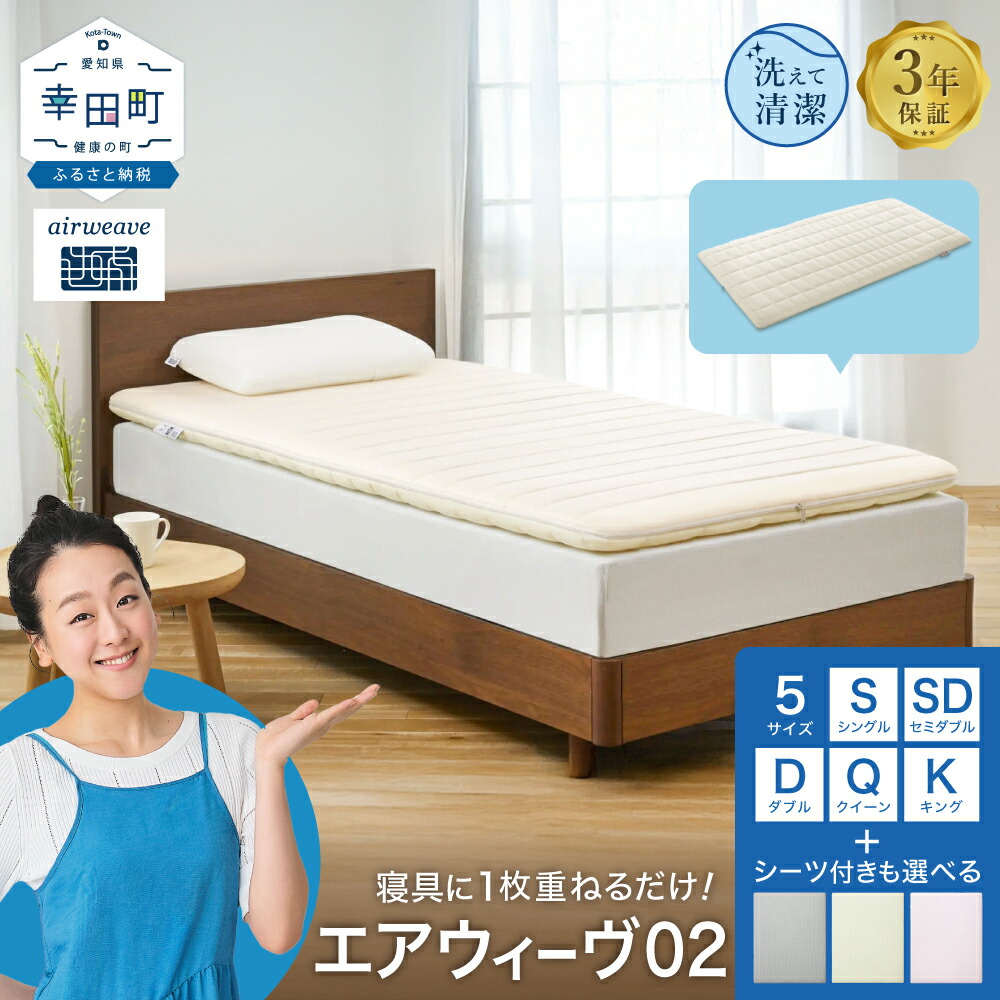 楽天市場】【ふるさと納税】エアウィーヴ 02 シングル セミダブル