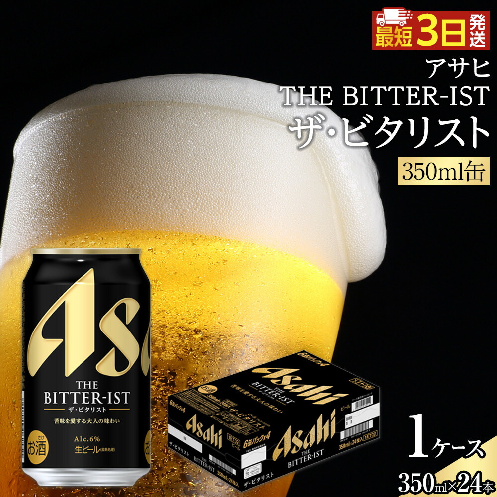楽天市場】【ふるさと納税】アサヒ ザ・ビタリスト 350ml×24本入り 1