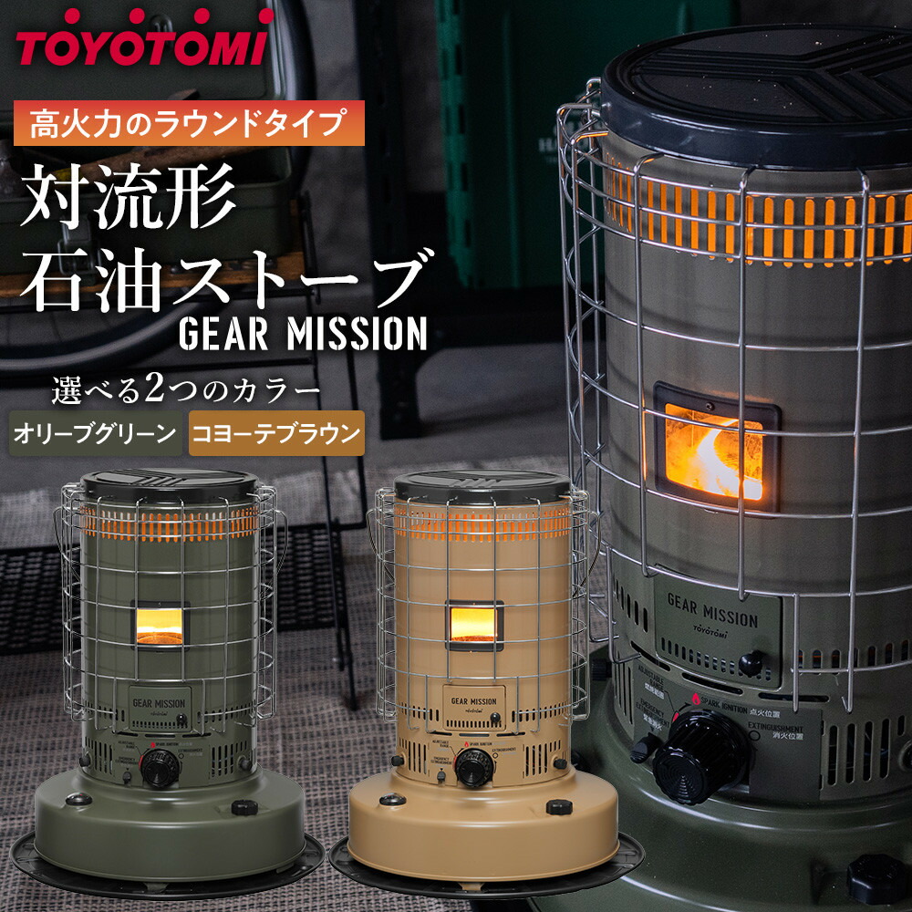楽天市場】【ふるさと納税】家電 石油ストーブ トヨトミ 対流形 GEAR