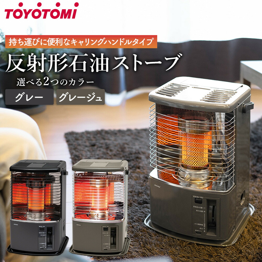 楽天市場】【ふるさと納税】【トヨトミ】反射形石油ストーブ「RS-H29