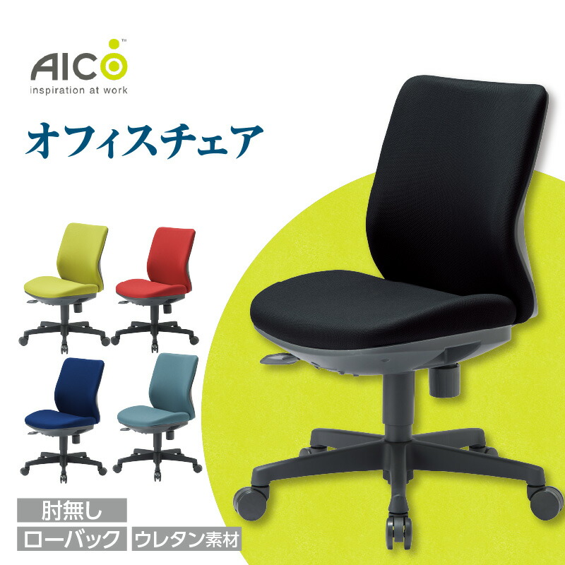 楽天市場】オフィスチェア（ブランドアイコ）（オフィス家具