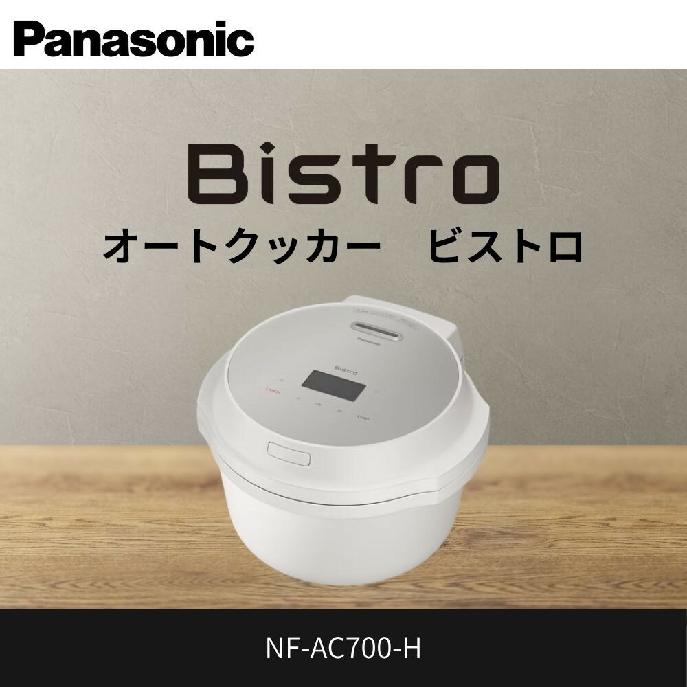 楽天市場】【ふるさと納税】パナソニック オートクッカー ビストロ