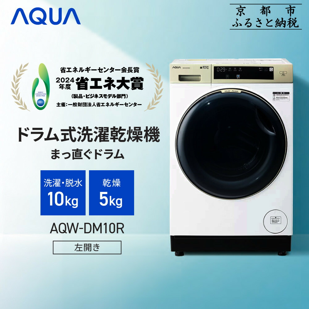 楽天市場】【ふるさと納税】【AQUA】省エネ大賞受賞！ ドラム式洗濯