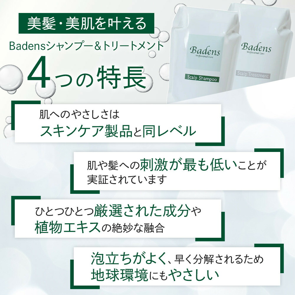 楽天市場】【ふるさと納税】Badens バーデンス スキャルプシャンプー