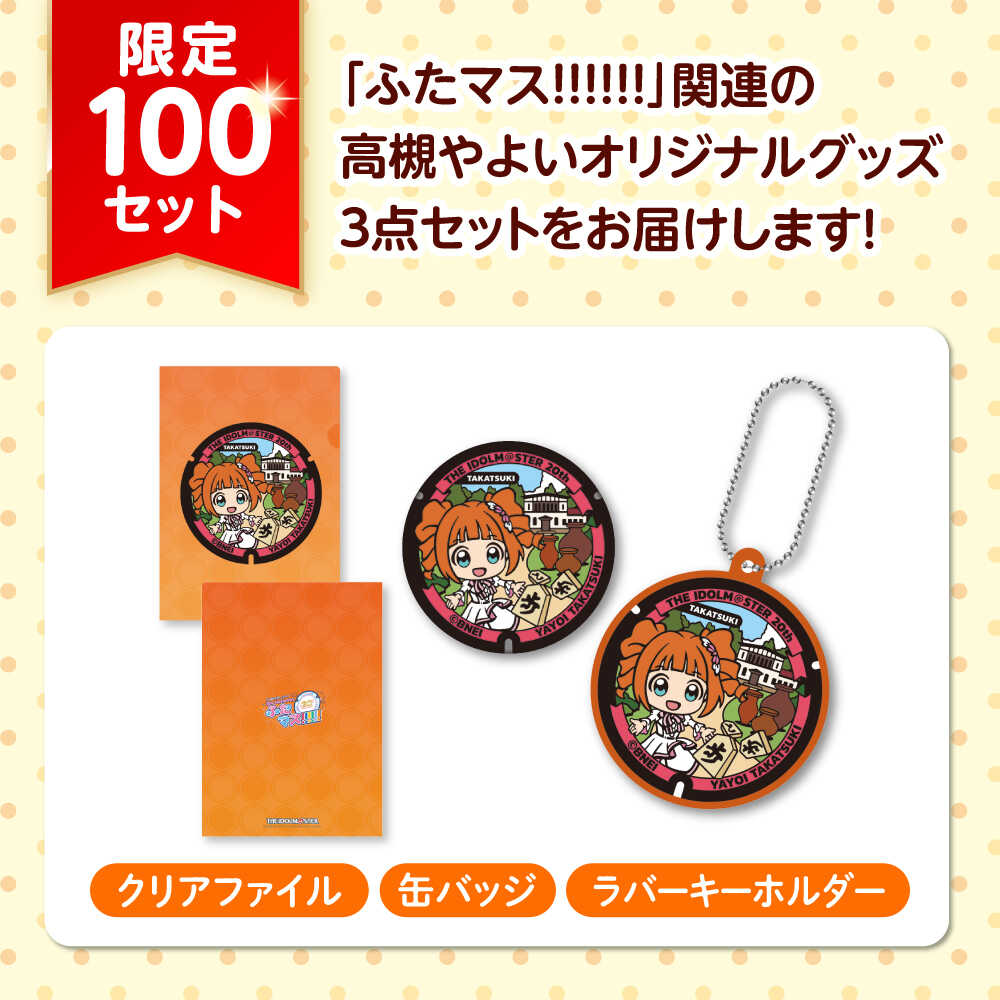 楽天市場】【ふるさと納税】たかつき観光大使「高槻やよい」ふたマス