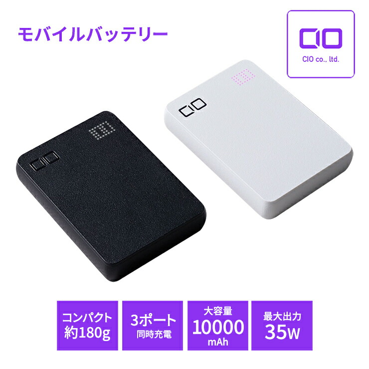 楽天市場】【ふるさと納税】CIO モバイルバッテリー 10000mAh