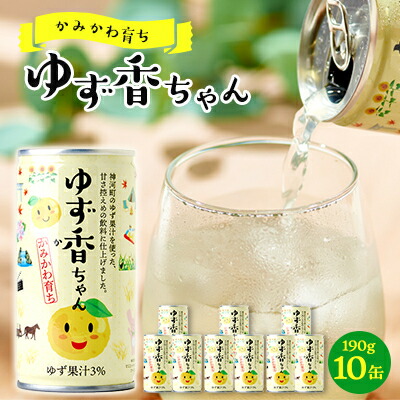 楽天市場】【ふるさと納税】【かみかわ育ち】ゆず香ちゃん 190g×10缶