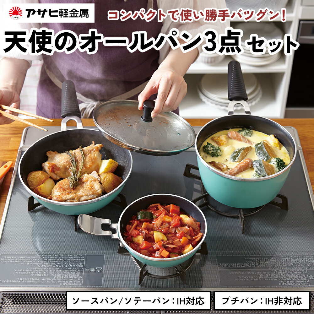 楽天市場】【ふるさと納税】フライパン [ 天使のオールパン セット