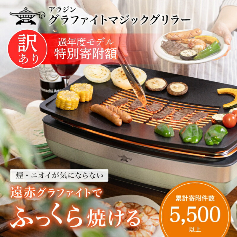 楽天市場】【ふるさと納税】アラジン 訳あり 特別寄附額 グリーン 緑