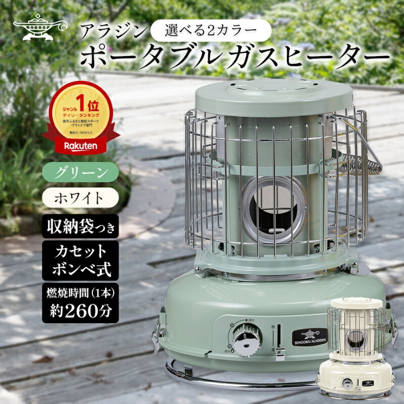 楽天市場】【ふるさと納税】アラジン ポータブルガスヒーター 「選べる