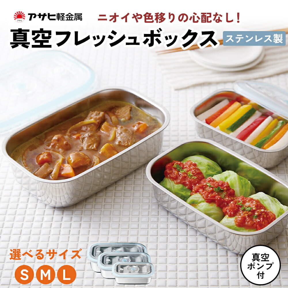 楽天市場】【ふるさと納税】[ 真空フレッシュボックス S M L 選べる