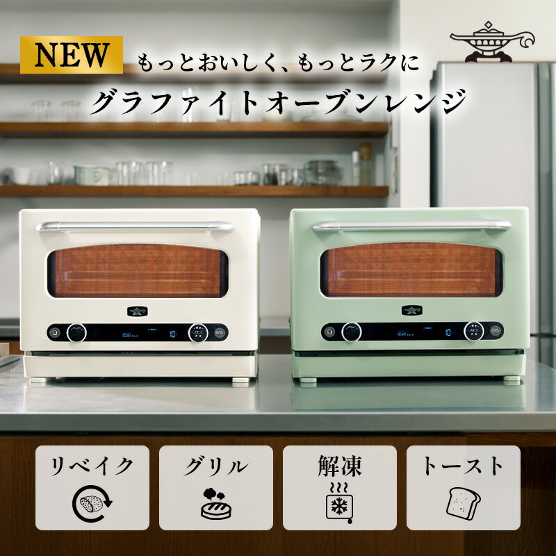 楽天市場】【ふるさと納税】アラジン グラファイト オーブンレンジ