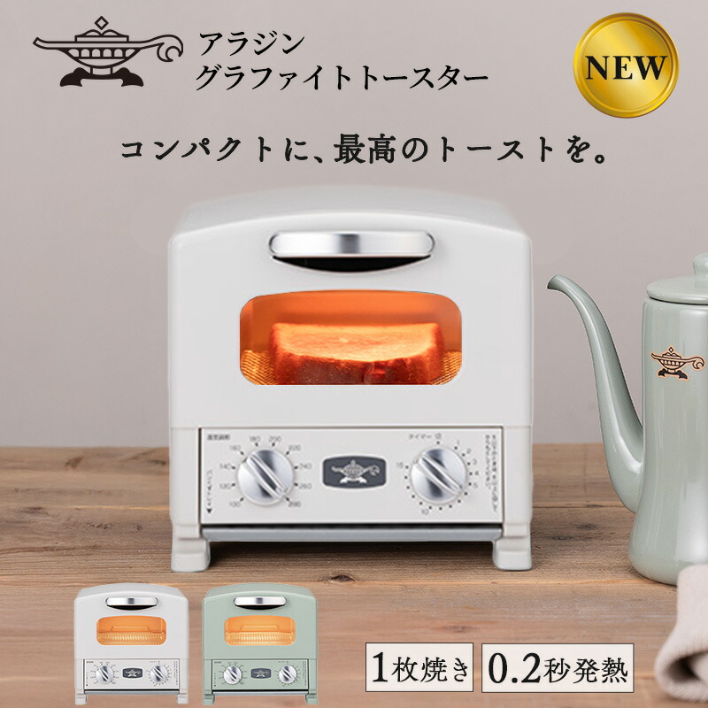 楽天市場】【ふるさと納税】アラジン グラファイト トースター 1枚焼き