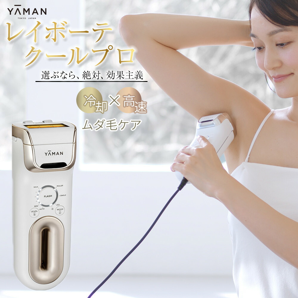 楽天市場】ヤーマン レーザー 脱毛器の通販
