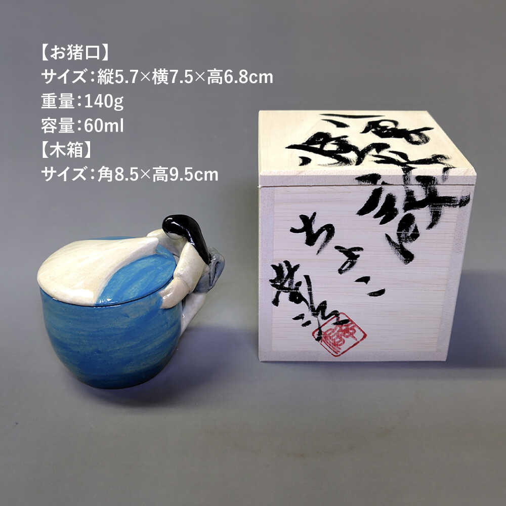 楽天市場】【ふるさと納税】【怪談120周年】食器 お猪口 おちょこ 雪女