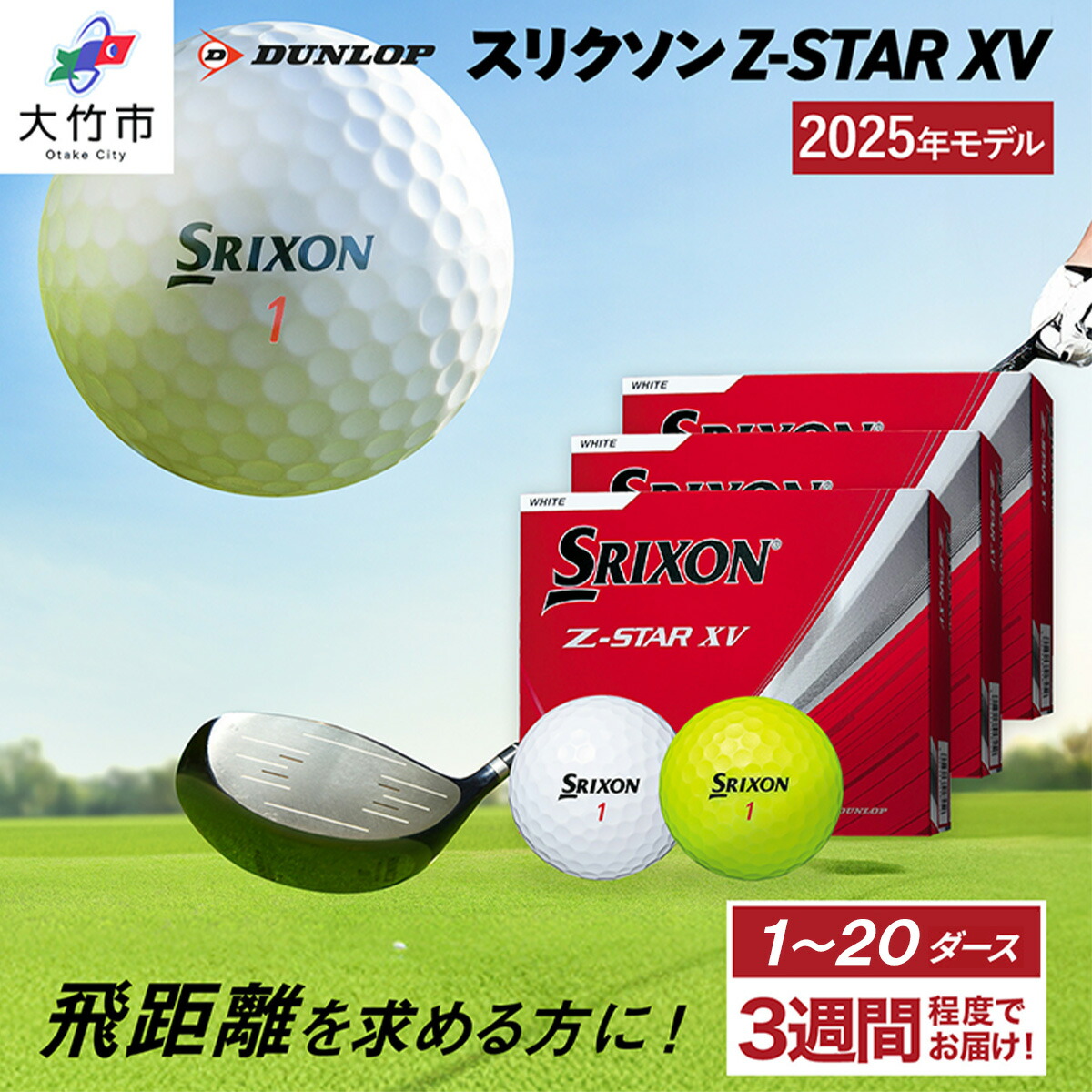 楽天市場】【ふるさと納税】2025年モデル スリクソン Z-STAR XV 1